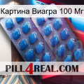 Картина Виагра 100 Мг viagra2